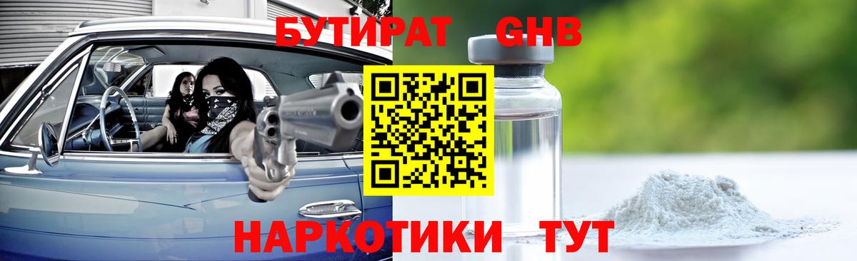 БУТИРАТ GHB Семилуки
