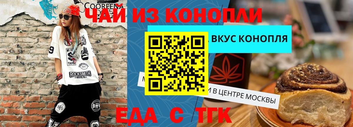 Еда ТГК конопля Семилуки