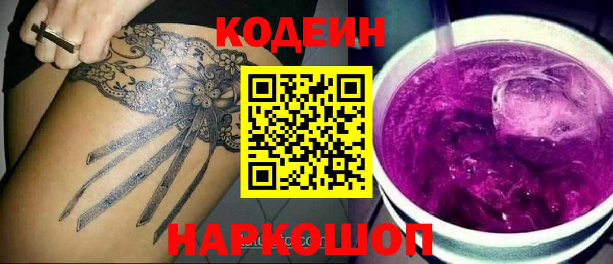 Codein Purple Drank  Вход с VPN  Семилуки 