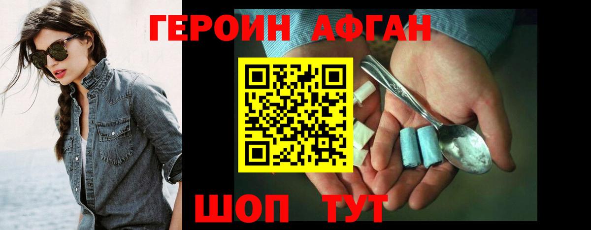 Героин Афган  Вход с VPN  Семилуки 