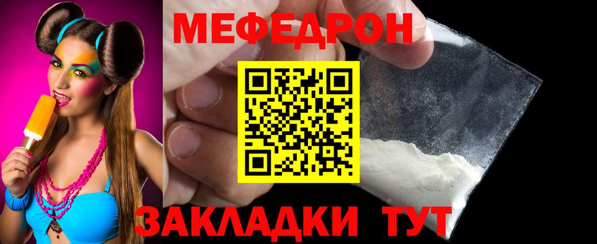Мефедрон кристаллы Семилуки