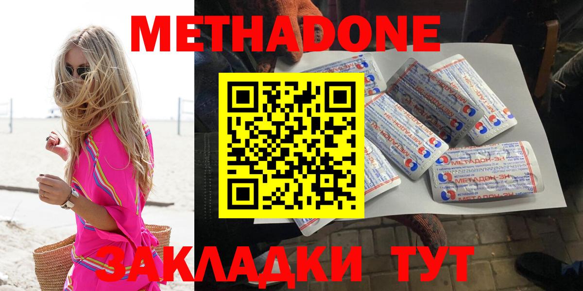 МЕТАДОН кристалл  Метадон мёд  Семилуки  Вход с VPN 